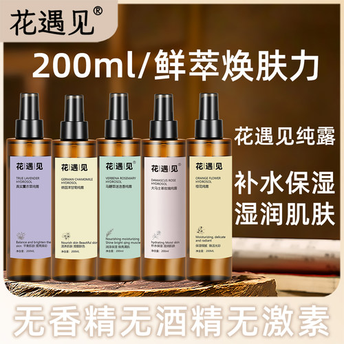 花遇见纯露喷雾保湿补水