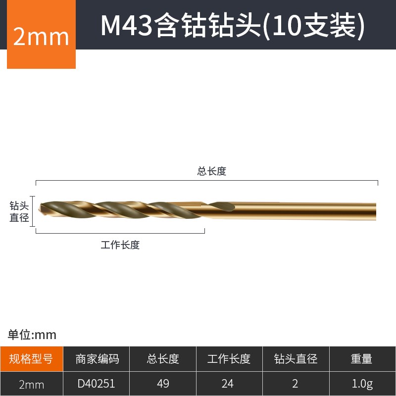 麻花钻钻头M43含钴手电钻打孔钻孔钻铁高硬度不锈钢转头套装