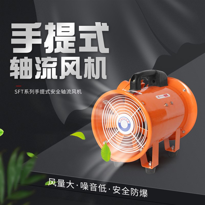 风机 手提便携式轴流风扇SFT-220V 380V防爆工业工厂用大功率风机