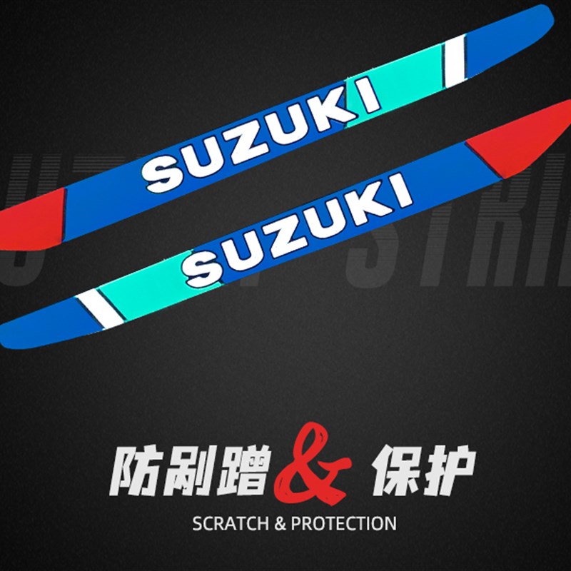 适用铃木优友UU/UY125T防撞贴防刮蹭条摩托车装饰贴纸UE改装配件