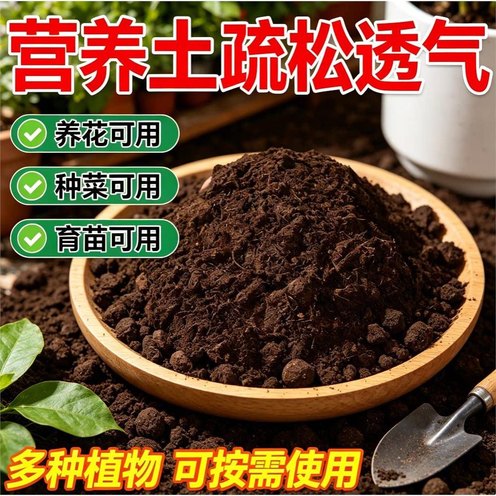 家用园艺营养土花卉绿植