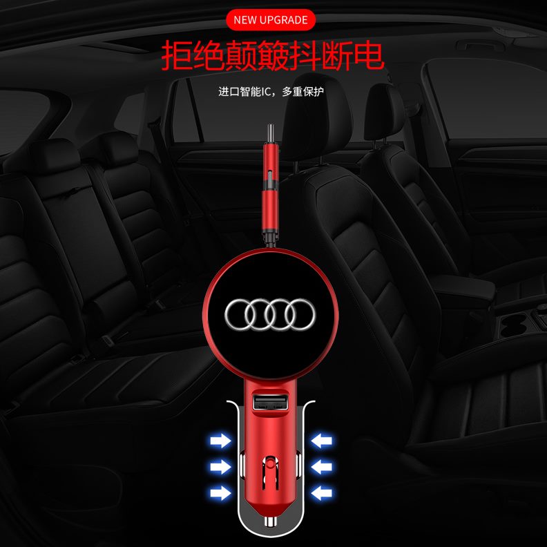 奥迪A4L/A3/A6L/Q3/Q5/A7/Q5L/A8/Q2LQ7车载充电器一拖三伸缩快充