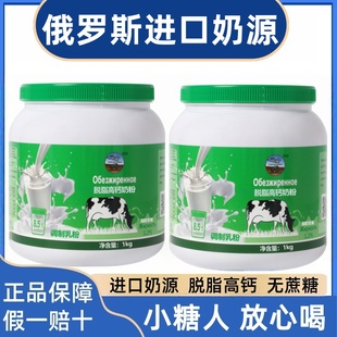 俄罗斯奶粉脱脂高钙原装 进口奶源成人中老年无蔗糖奶粉官方旗舰店