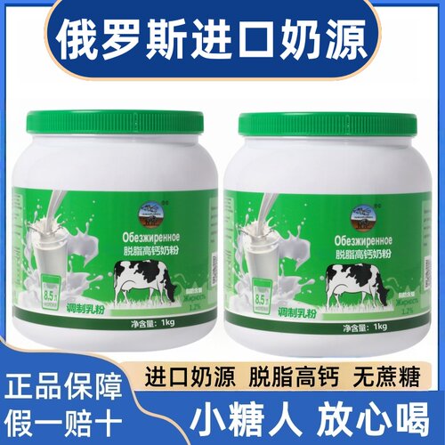 俄罗斯奶粉脱脂高钙成人无蔗糖