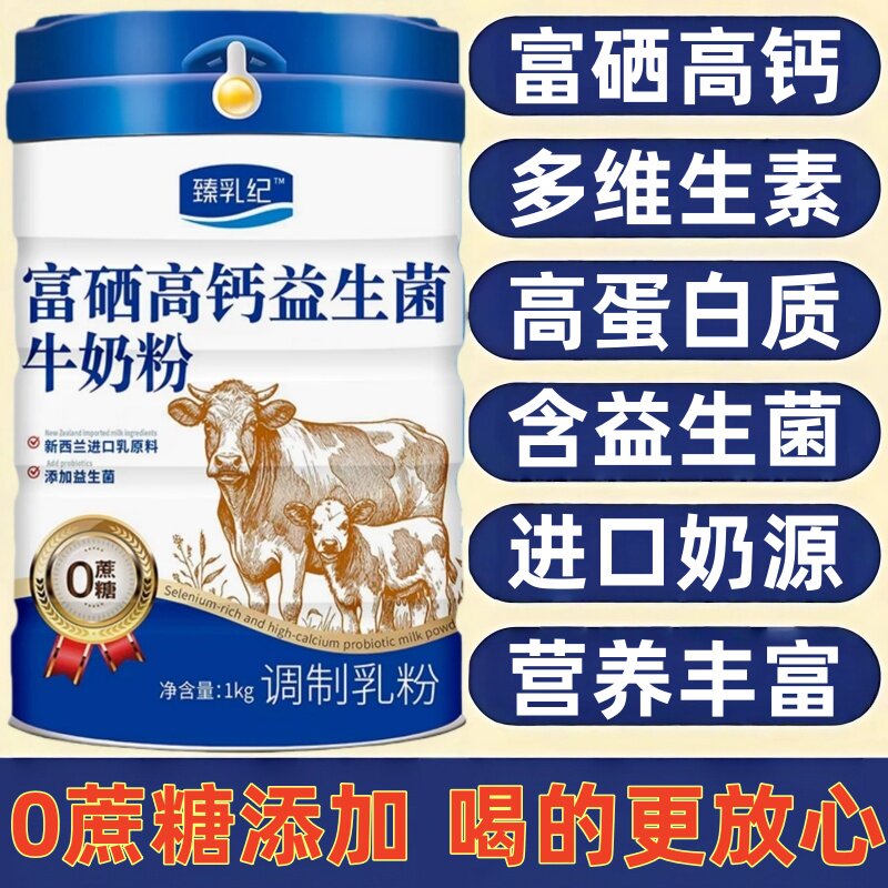 新西兰中老年无蔗糖高钙益生菌奶