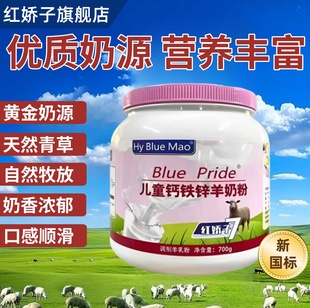 儿童学生成长羊奶粉中小学3 15岁助成长高钙铁锌强体质官方旗舰店