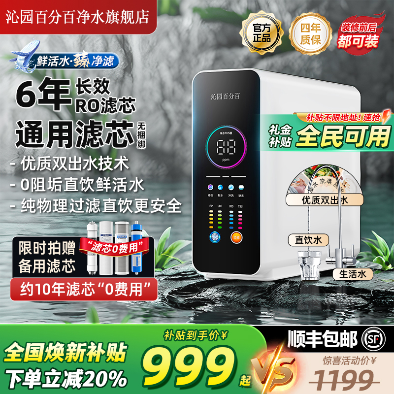沁园百分百净水器家用RO反渗透直饮机厨房自来水过滤净水机饮水机