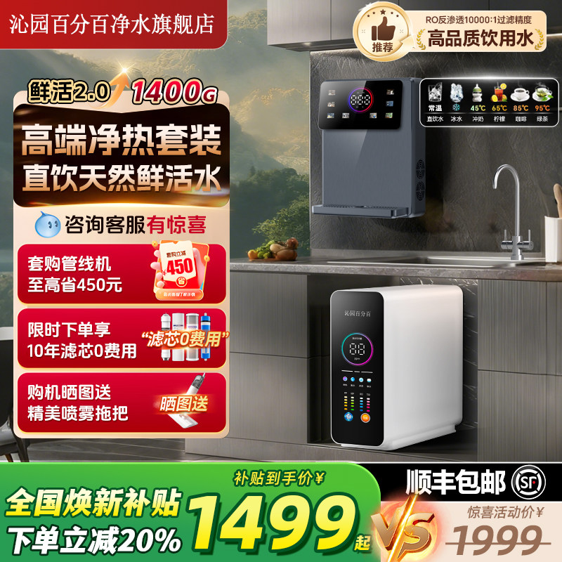 沁园百分百净水器家用直饮机厨房自来水ro反渗透净水机管线机套装