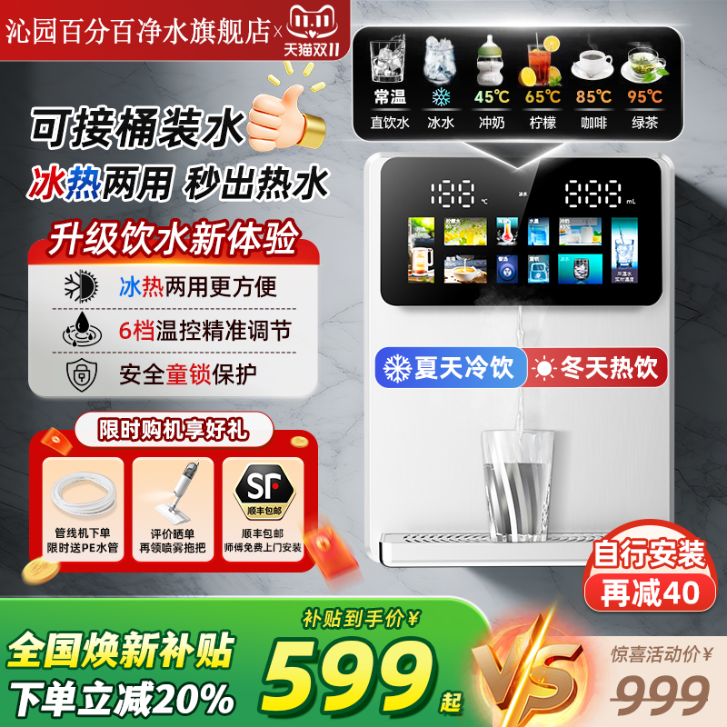沁园百分百管线机冷热家用餐边柜壁挂式桶装水自吸直饮机饮水机