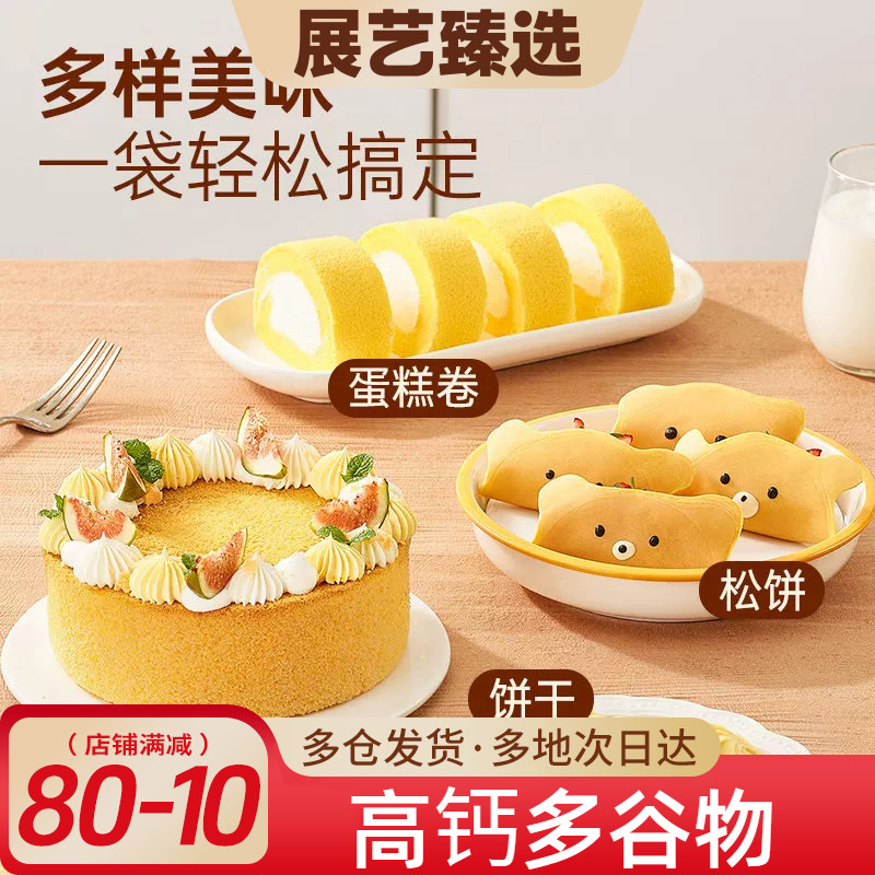 展艺臻选高钙小米山药家用蛋糕粉