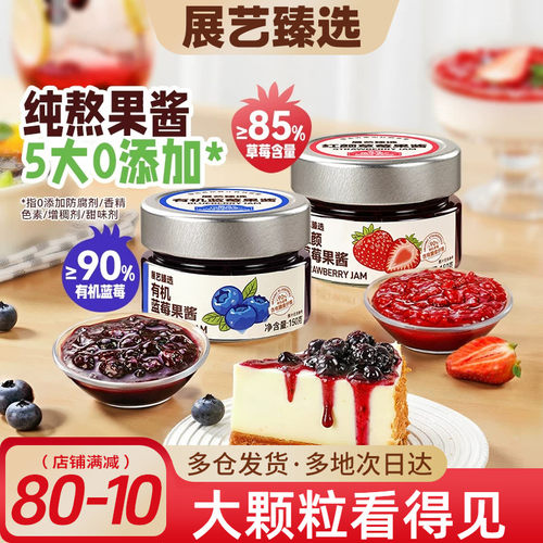 展艺臻选蓝莓果酱纯熬草莓酱有机无添加0脂面包涂抹烘焙山药专用
