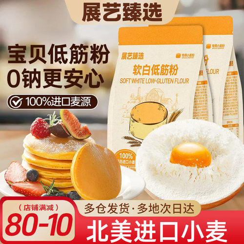 展艺臻选软白低筋粉烘焙蛋糕专用