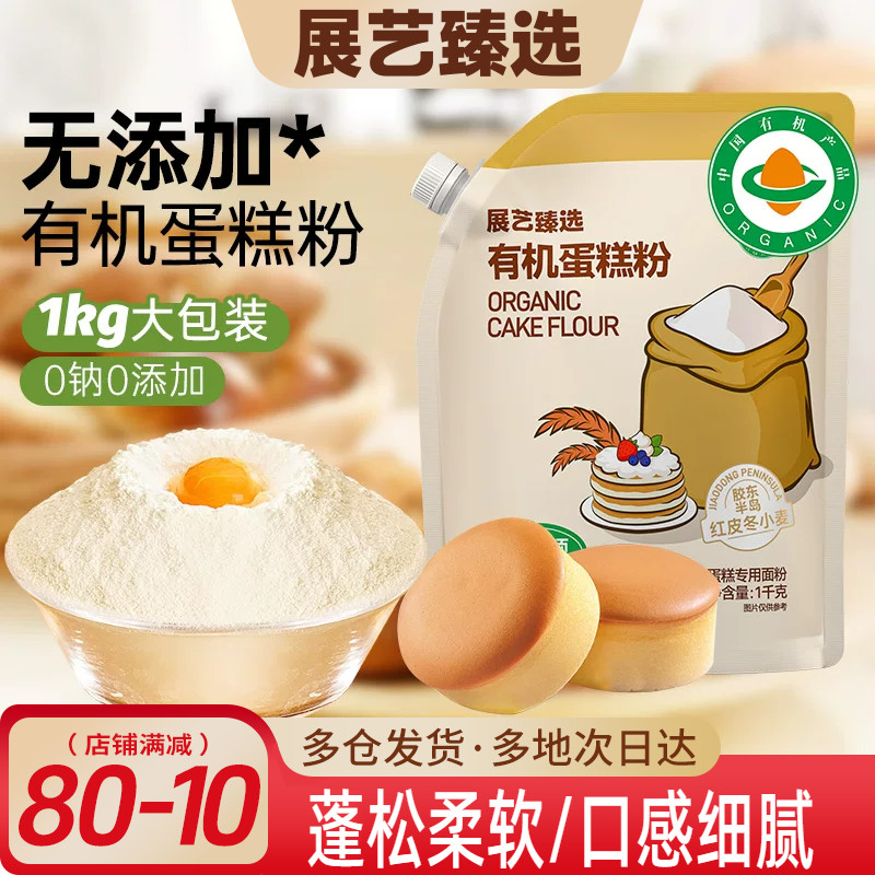 展艺臻选有机0钠蛋糕粉婴儿辅食图片