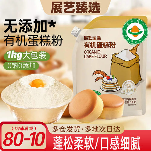 展艺臻选有机0钠蛋糕粉婴儿辅食