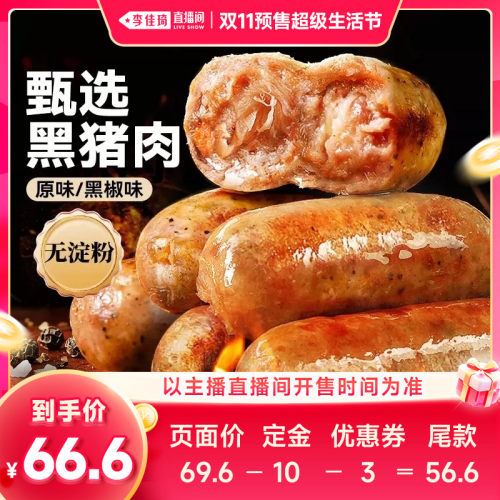 展艺黑椒火山石脆皮烤肠
