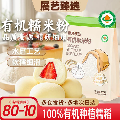 展艺臻选纯水磨糯米粉
