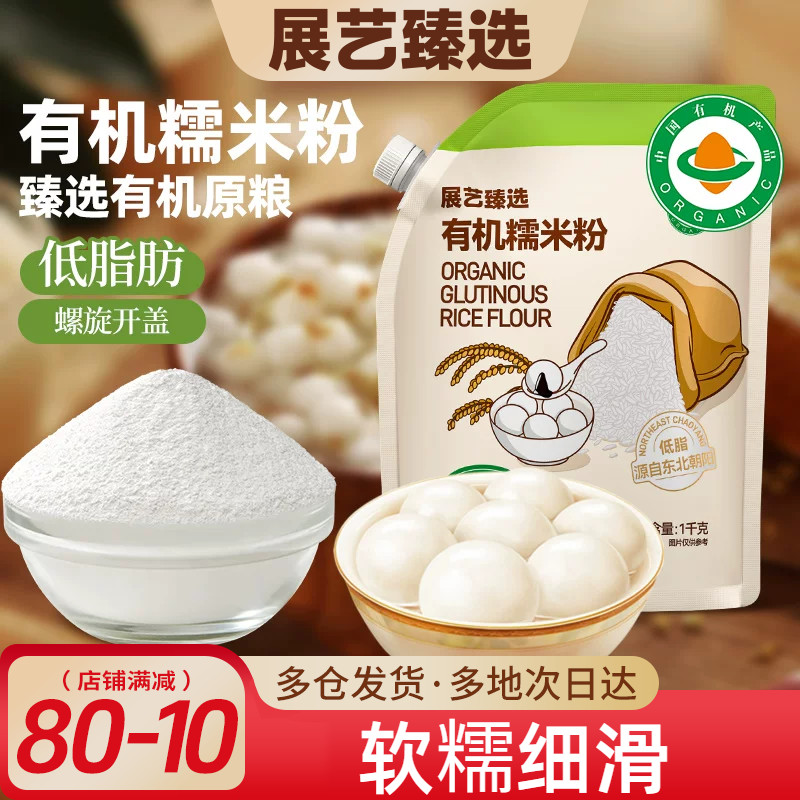 展艺臻选纯水磨糯米粉