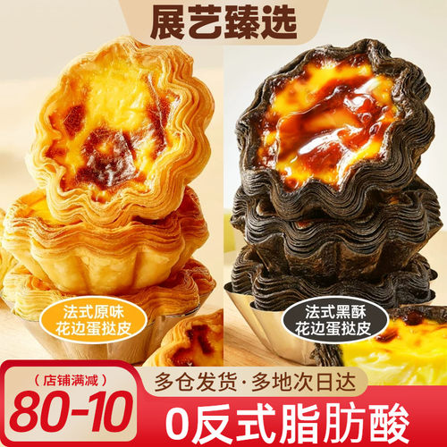 展艺臻选太阳花边可颂蛋挞皮挞液