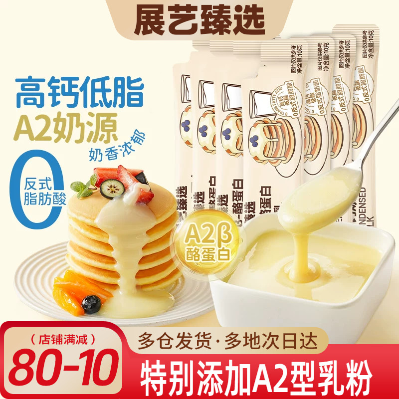 展艺臻选高钙炼乳小包装炼奶蛋挞液咖啡甜品小馒头家用烘焙原材料