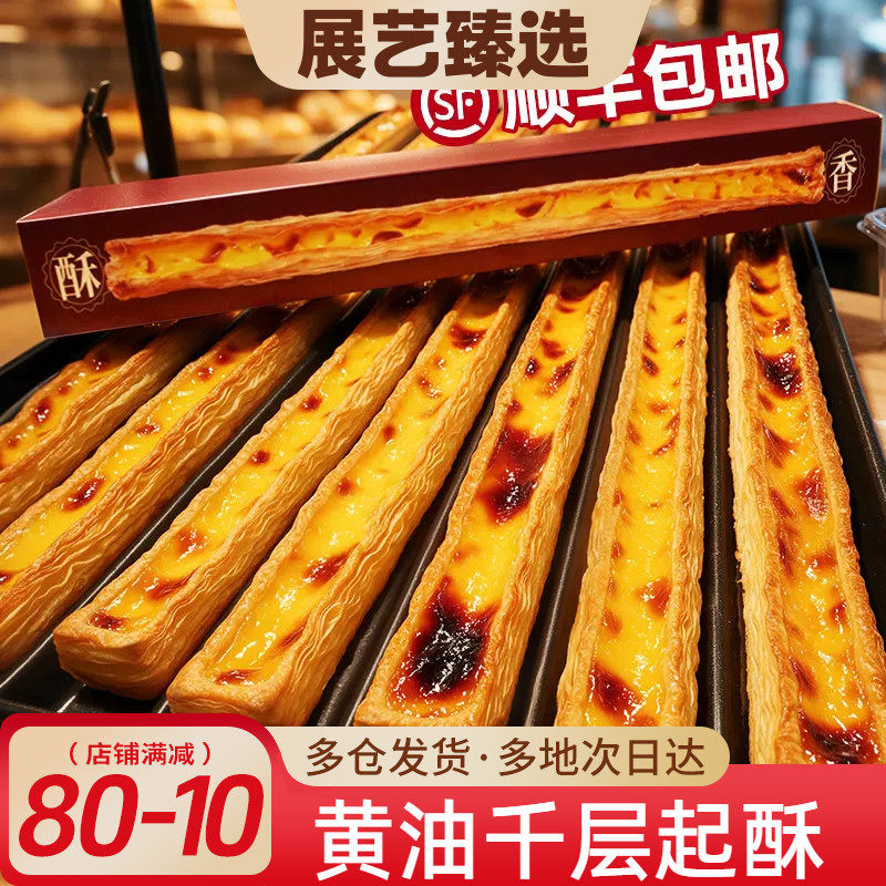展艺超长蛋挞皮半成品60cm长条巨型超大酥皮生胚商用批发门店同款
