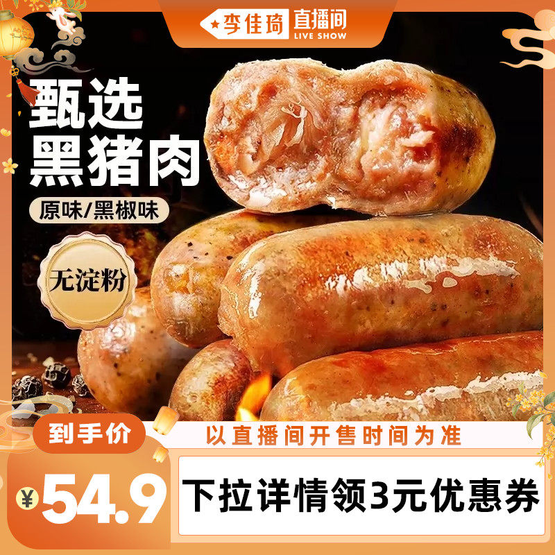 展艺黑椒火山石脆皮烤肠