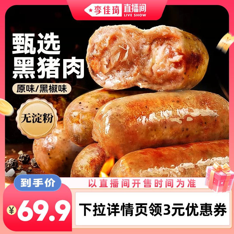 展艺黑椒火山石脆皮烤肠