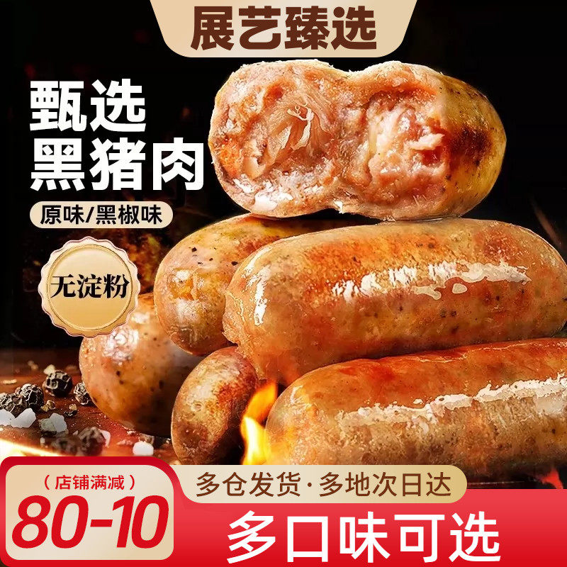 展艺黑猪肉烤肠螺蛳粉黑椒香肠早餐火山石脆皮热狗空气炸锅半成品