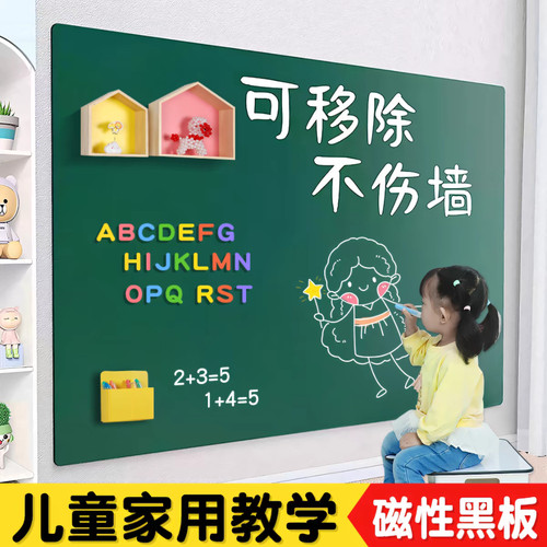 可移除可吸磁黑板墙贴
