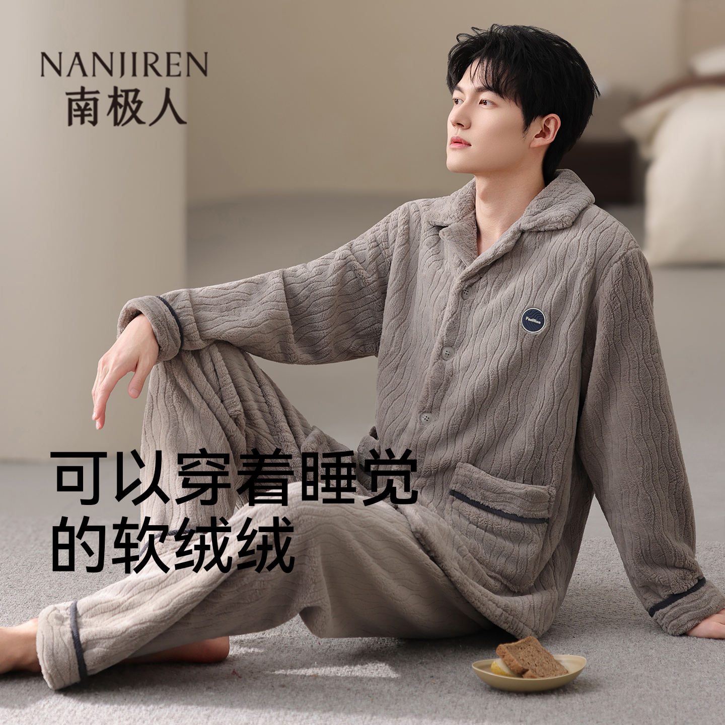 南极人睡衣男冬季珊瑚绒加绒加厚