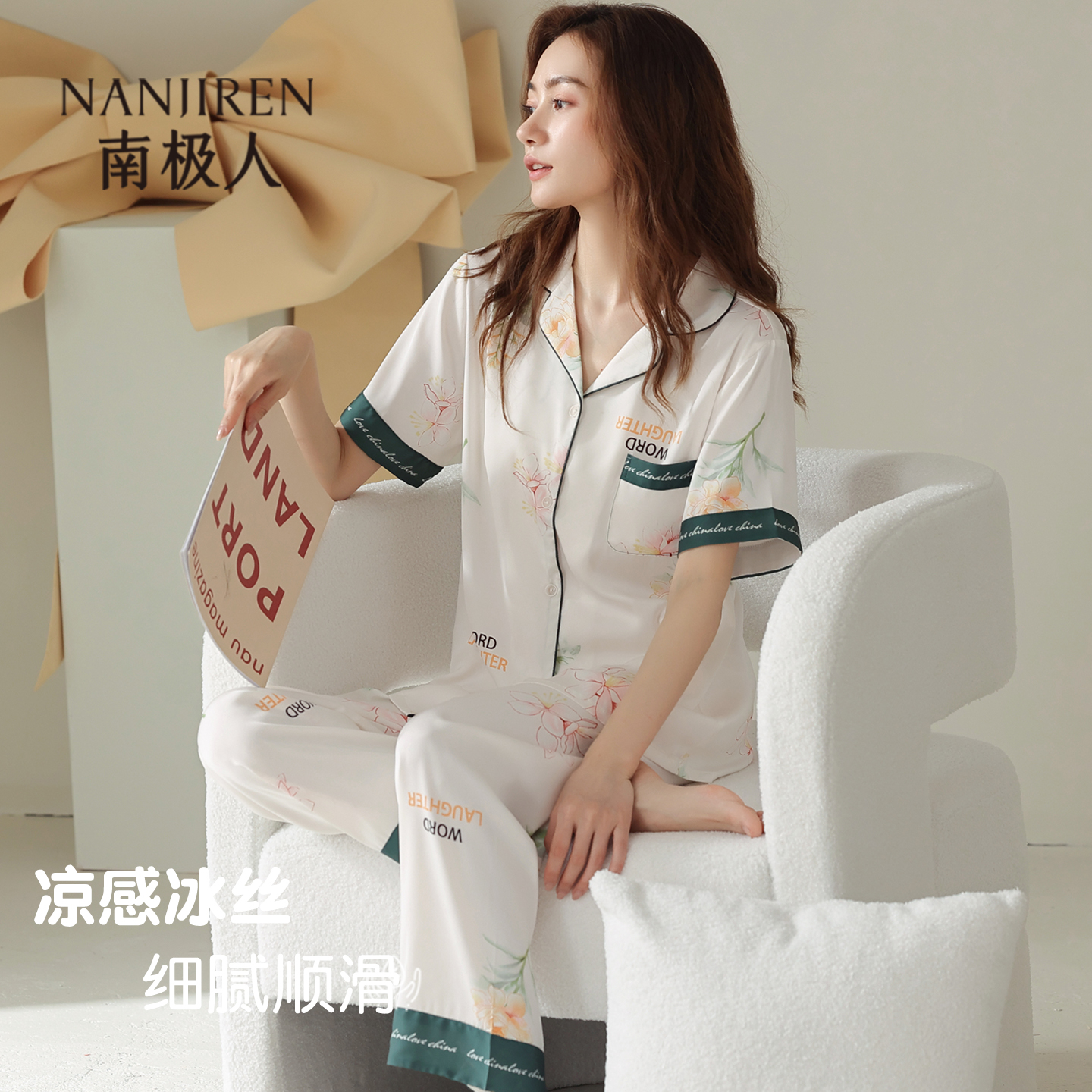 南极人睡衣女夏季冰丝短袖长裤