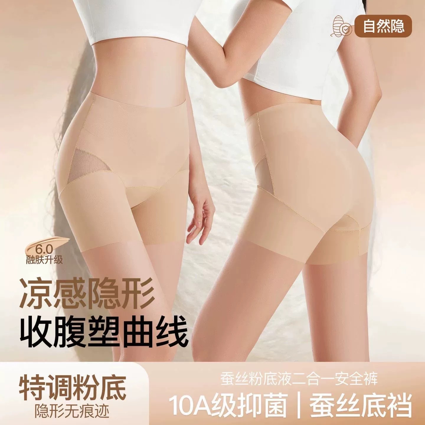 【白金礼盒】粉底液高腰塑身裤10A抗菌三合一安全裤1