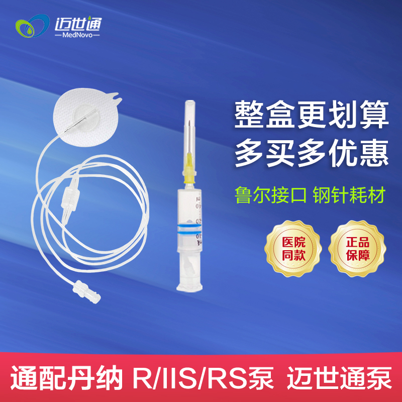 兼容丹纳R泵IIS泵迈世通胰岛素泵耗材优泵注射输注器导管储药器