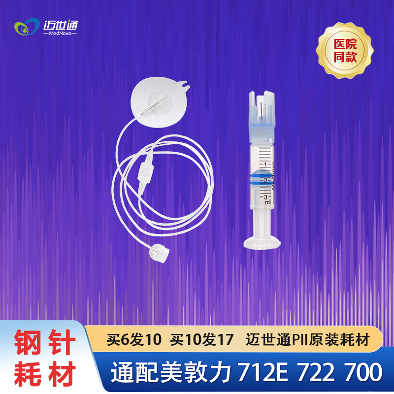 迈世通耗材PII兼容美敦力700712E