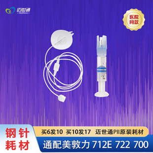 迈世通美式 胰岛素泵耗材通配美敦力712E700722输注器储药器导管