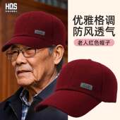中老年人蛇年本命年红色帽子男秋冬遮阳棒球帽老人爸爸爷爷多件套