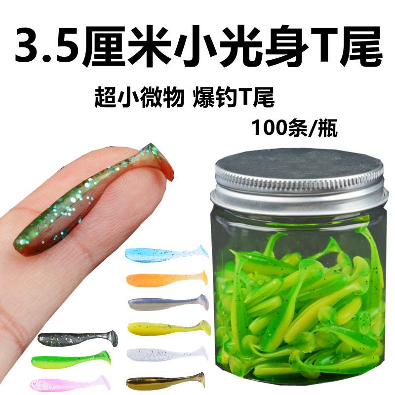 路亚饵微物3.5cm软饵鱼饵t尾铅头钩根钓软虫缓沉翘嘴鲈鱼