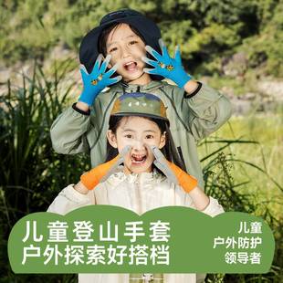 儿童登山手套户外防护手套爬山爬树防滑防切割骑行学农赶海专用
