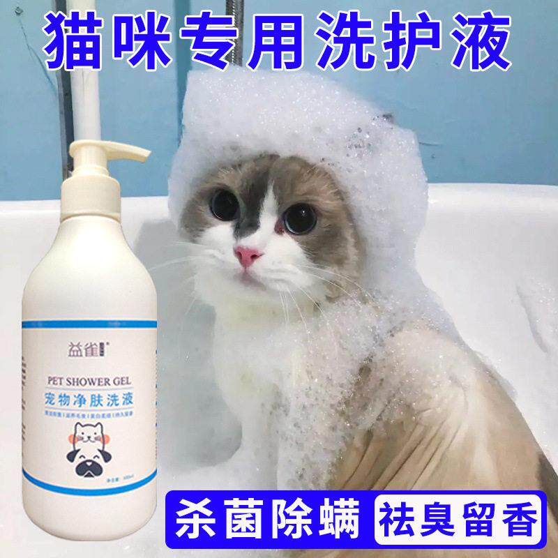猫咪沐浴露除虱灭蚤小猫猫专用香波杀螨抑菌清洁用品猫洗澡沐浴液