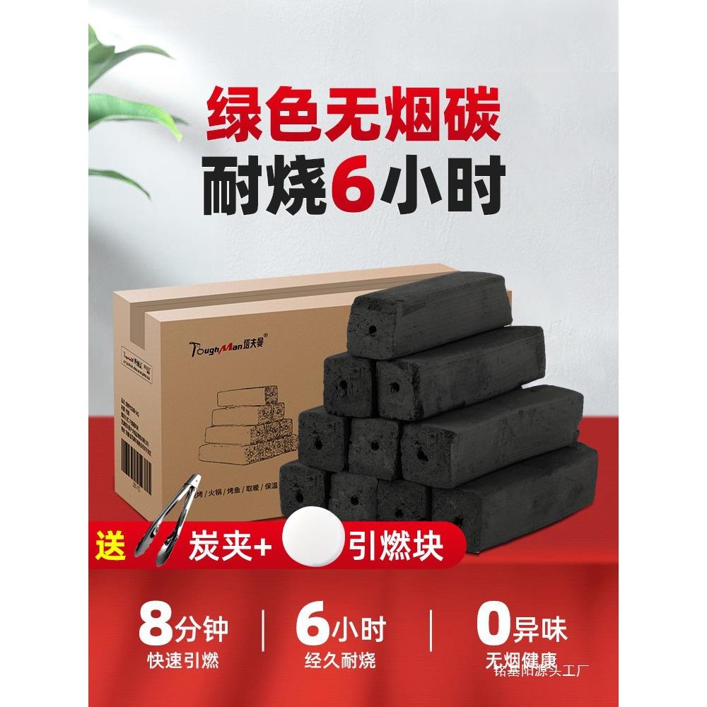 ll烧烤碳木炭室内取暖无烟竹炭钢炭果木炭速燃户外机制煤炭批