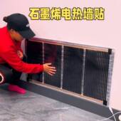 石墨烯电热膜家用高温取暖碳晶发热板墙暖室内保暖壁挂电热暖气片