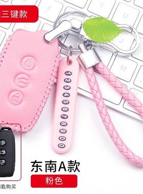 东南DX3DX7V3菱悦V5菱致V6菱仕汽车钥匙包真皮套智能遥控器保护套
