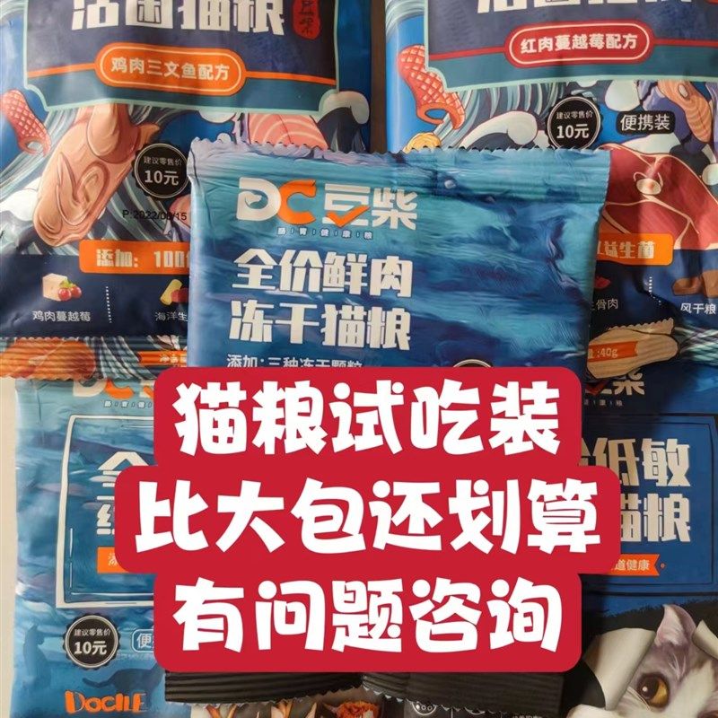 豆柴猫粮试吃装8斤冻干成猫幼猫四拼无谷通用红肉发腮风干鸭肉梨,宠物/宠物食品及用品,猫全价膨化粮,淘宝优惠券,粉丝福利购,淘宝优惠卷