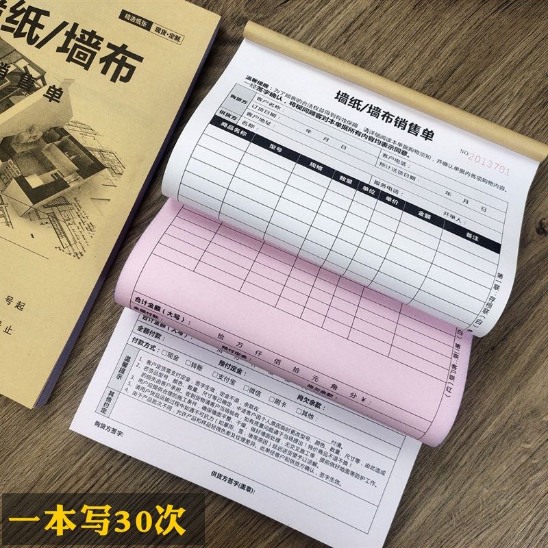 墙纸墙布订货单二联三联布艺壁纸壁布全屋软装销售合同开单本定做,文具电教/文化用品/商务用品,单据/收据,淘宝优惠券,粉丝福利购,淘宝优惠卷