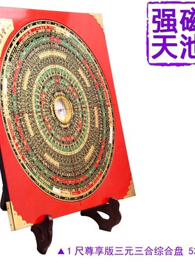 集易堂罗盘1尺31CM53层三元三合综合罗经盘 强磁天池针双底盘