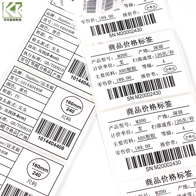 铜版纸整卷30*203040 小型标签纸手写条码打印纸 迷你不干胶贴纸
