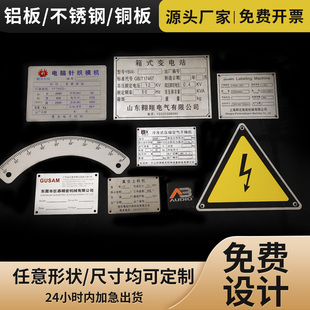 铭牌定做不锈钢铝牌铜牌腐蚀机械设备标识牌拉丝激光雕刻腐蚀丝印