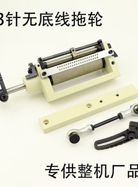 银箭青本VC008多针机橡筋轮33针前上拖轮送橡筋无底线夹线输送线