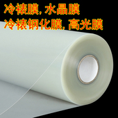 冷裱膜水晶膜钢化膜防刮高光膜塑封相册影楼装 饰画uv膜亮膜a3