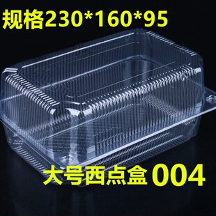 一次性大号西点盒004 甜点烘焙包装盒鸡蛋卷透明羊肉片面包包装盒