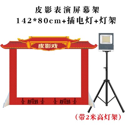 皮影戏道具幕布支架充电灯 儿童幼儿园全套表演灯光布架幕布套装